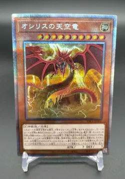 Yu-Gi-Oh! yugioh Prismatic Art Collection PAC1-JP001-003 Obelisk / Slifer / Ra - Image 2