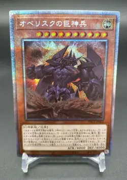 Yu-Gi-Oh! yugioh Prismatic Art Collection PAC1-JP001-003 Obelisk / Slifer / Ra - Image 5