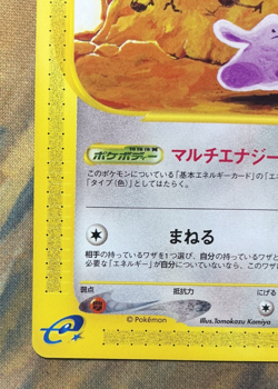Ditto 064/088 Skyridge Split Earth 2002 Japanese Pokemon Card #3176 - Image 5
