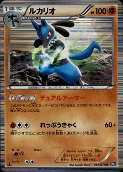 Lucario 043 Plasma Gale Japanese Pokemon Card B62 LP - Image 1