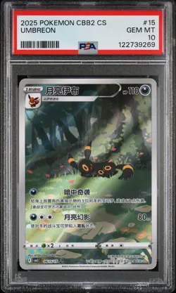 2025 Pokemon TCG Chinese Exclusive Umbreon #7 Gem Vol.2 CBB2C 0615/15 PSA 10 - Image 1