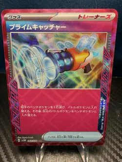 Prime Catcher 062/071 ACE Spec Japanese Cyber Judge sv5m Pokemon TCG NM - Image 1
