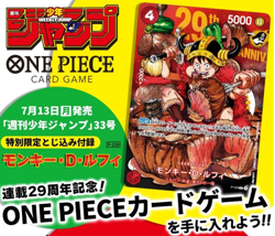 Pre-Sale: ONE PIECE Card Game P-159 Monkey D. Luffy Weekly Jump 33 29th Promo - Image 3