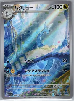 Dragonair 182/165 Japanese SV2a: Pokemon Card 151 - Pokemon Card - NM - Image 1