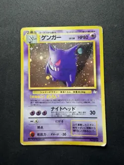 Gengar 094 Fossil Holo Rare Japanese Pokemon Card - HP (AU) - Image 1