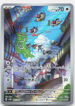 Chatot 081/071 Art Rare Wild Force Pokemon Japanese Near Mint - Image 1