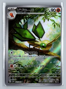 Vibrava 071/064 Art Rare Paradise Dragona Pokemon Japanese Holo NM/M - Image 1