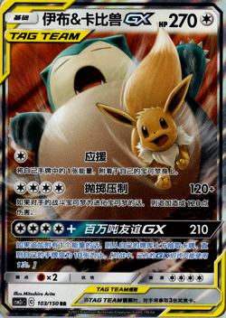 S-Chinese Eevee & Snorlax GX tag team RR - Pokemon Tag Team CSM2cC-103/150 NM - Image 1