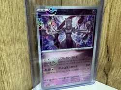 Mewtwo (Master Ball Pattern) 150/165 Sv2a: Pokemon Card 151 Holo (Japanese) - Image 1