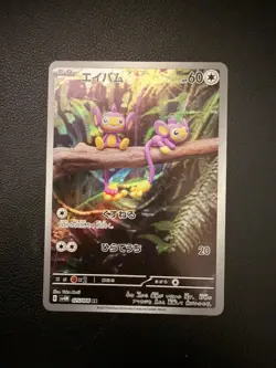 Aipom 075/066 AR Full Art Illustration Rare Pokemon Card sv4m - Image 1