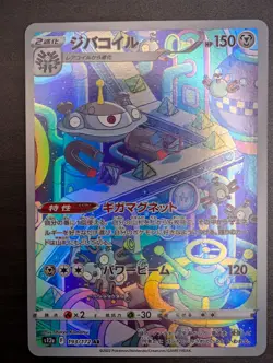 Magnezone 193/172 AR VSTAR Universe Japanese NM/M Pokemon - Image 1