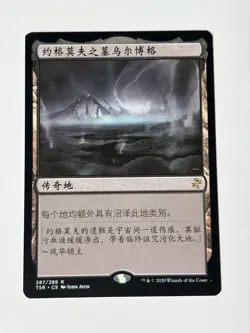 Urborg, tomb of yawgmoth - Chinese - MTG TSR Time Spiral Remastered - NM - Image 1