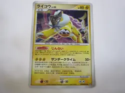 Raikou Holo DPBP#293 DP3 Secret Wonders - Japanese Pokemon Card - 2007 /Used - Image 1