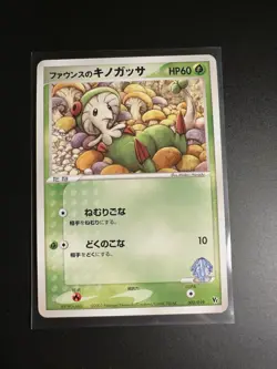 Forina's Breloom 002/019 Movie Comm. VS Pack Japanese Pokemon Card Near Mint - Image 1