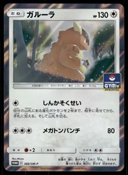 Pokemon Cards Kangaskhan 368/SM-P Sun & Moon Promo Japanese NM - Image 1