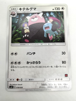 Bewear VS Team Rocket smD 2017 018/026 Lightly Played Japanese Pokemon Card - Image 1