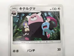 Bewear VS Team Rocket smD 2017 018/026 Lightly Played Japanese Pokemon Card - Image 4
