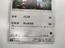 Bewear VS Team Rocket smD 2017 018/026 Lightly Played Japanese Pokemon Card - Image 5