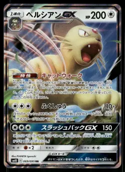 Pokemon Cards Persian GX 069/095 Double Blaze Double Rare Japanese NM - Image 1
