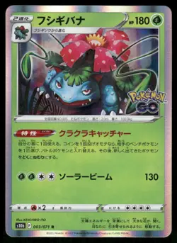 Pokemon Cards Venusaur 003/071 Pokemon Go Holo Rare Japanese NM - Image 1