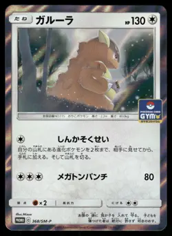 Pokemon Cards Kangaskhan 368/SM-P Sun & Moon Promo Japanese NM - Image 1