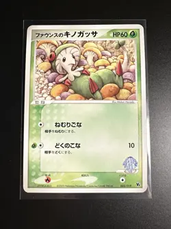 Forina's Breloom 002/019 Movie Comm. VS Pack Japanese Pokemon Card Near Mint - Image 1