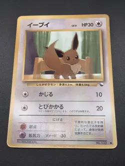 Japanese Eevee Pokemon Glossy Card Vending Series No.133 Vintage - Image 2