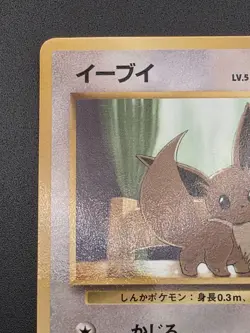Japanese Eevee Pokemon Glossy Card Vending Series No.133 Vintage - Image 3