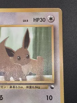 Japanese Eevee Pokemon Glossy Card Vending Series No.133 Vintage - Image 4