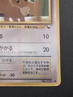 Japanese Eevee Pokemon Glossy Card Vending Series No.133 Vintage - Image 5