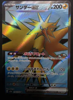 Zapdos EX SR 194/165 SV2a: Pokemon Card 151 Japanese Pokemon 2023 US SELLER A - Image 1