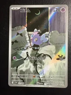 Pokemon Gothita White Flare Art Rare Card 121/086 Japanese Edition Near Mint - Image 1