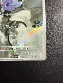 Pokemon Gothita White Flare Art Rare Card 121/086 Japanese Edition Near Mint - Image 2