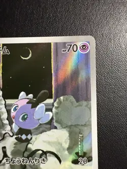 Pokemon Gothita White Flare Art Rare Card 121/086 Japanese Edition Near Mint - Image 3