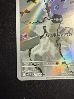 Pokemon Gothita White Flare Art Rare Card 121/086 Japanese Edition Near Mint - Image 5