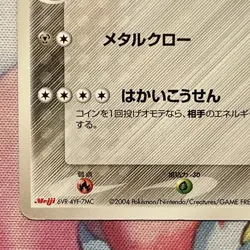 Metagross 016/PCG-P Promo 2004 Meiji Chocolate Rare Japanese Pokemon Card TCG LP - Image 5