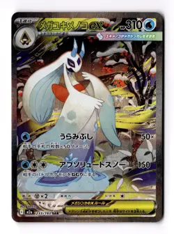 Mega Frosslass ex SAR 233/193 MEGA Dream ex M2a 2025 Pokemon Card Japanese - Image 1