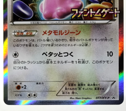 Ditto Phantom Gate Promo 2014 077/XY-P Lightly Played Holo Japanese Pokemon Card - Image 5