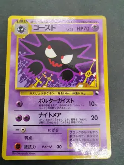 Haunter Vending Series 3 Glossy Old Back 1998 No.093 LP Japanese Pokemon Card - Image 1