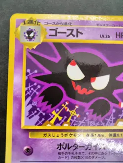 Haunter Vending Series 3 Glossy Old Back 1998 No.093 LP Japanese Pokemon Card - Image 4