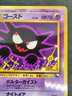 Haunter Vending Series 3 Glossy Old Back 1998 No.093 LP Japanese Pokemon Card - Image 5