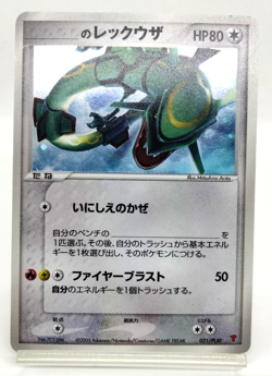 _____'s Rayquaza Player's Club Promo 2015 021/PLAY LP Japanese Pokemon Card - Image 1
