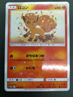 Vulpix Crystal Season Special Box Promo 146/SM-P LP Holo Japanese Pokemon Card - Image 1