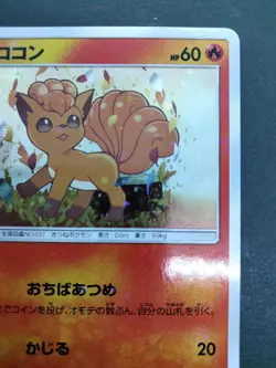 Vulpix Crystal Season Special Box Promo 146/SM-P LP Holo Japanese Pokemon Card - Image 5