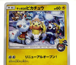 Sapporo's Pikachu Pokemon Center Sapporo Promo 2016 005/SM-P MP Japanese Card - Image 4