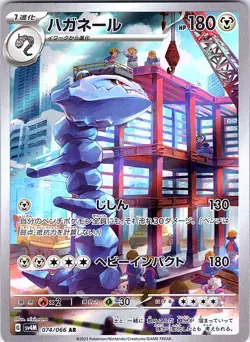 Pokemon Japanese Future Flash Steelix 074/066 Near Mint - Image 1