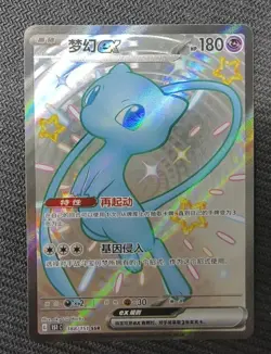 Pokemon TCG S-Chinese 151C Mew-EX 188/151 SSR Full Art Holo Mint Card jj - Image 1