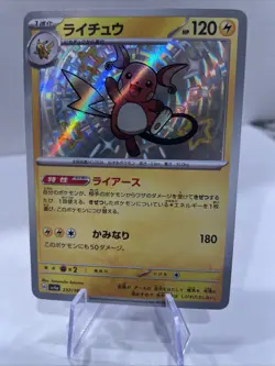 Raichu 237/190 Sv4a: Shiny Treasure Ex Holo (Japanese) - Image 1