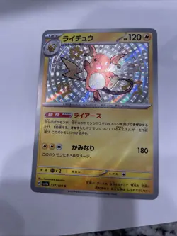Raichu 237/190 Sv4a: Shiny Treasure Ex Holo (Japanese) - Image 3