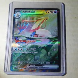 Milotic ex SAR Full Alt Art Holo Pokemon TCG Chinese Card Bright Fantasy - Image 1